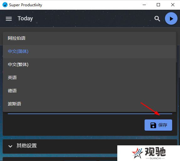 SuperProductivity(任务管理软件)专业版