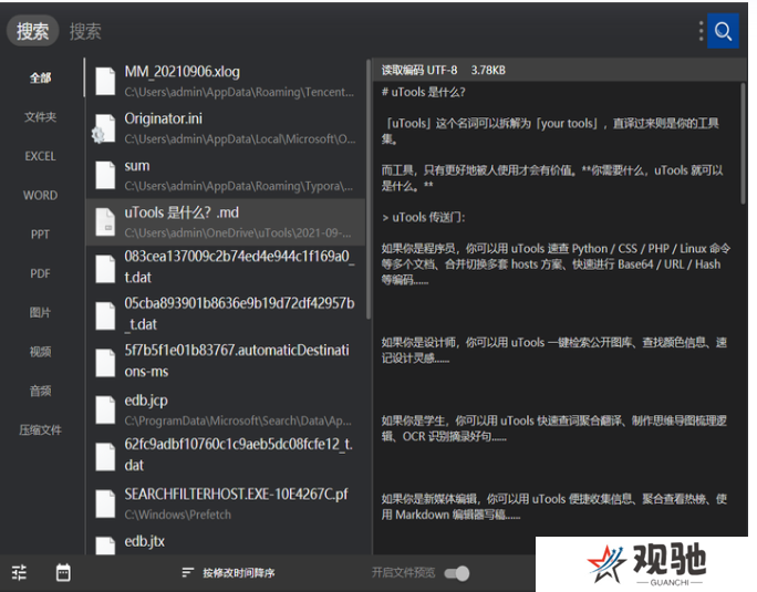 uTools官方正式版