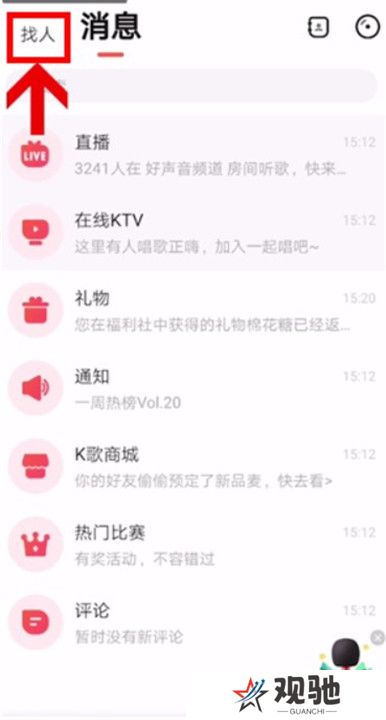 安卓版唱吧截图