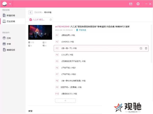 bilibili投稿工具标准版