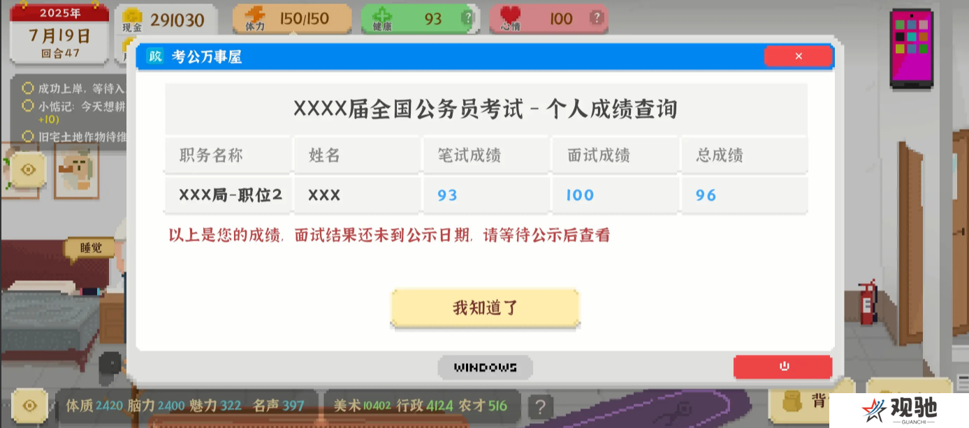 我独自生活游戏考公要多少才能过   考公答案及面试全流程攻略图片2
