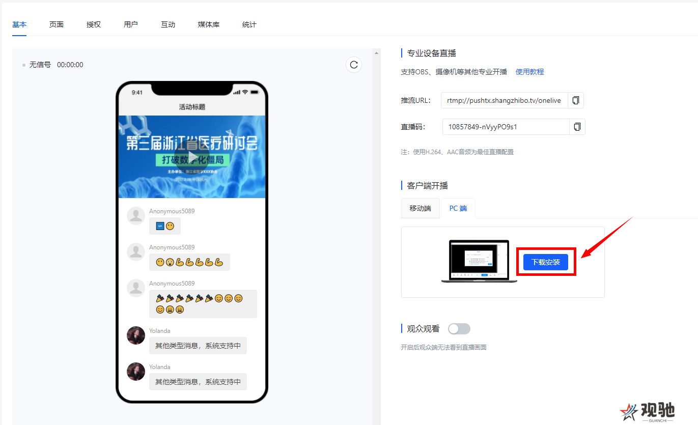 上直播助手专业版