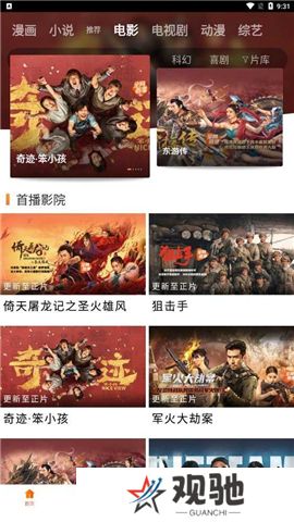 八一影院下载安装最新版