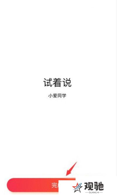 小爱音箱app截图