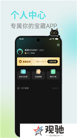 麦萌短剧app