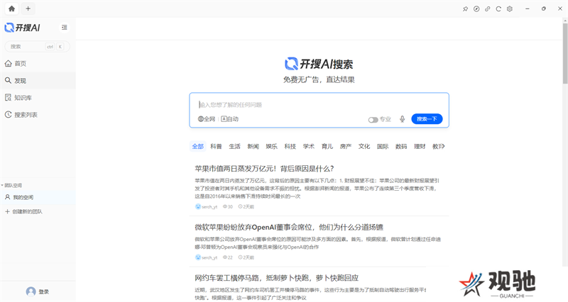 开搜AI桌面版