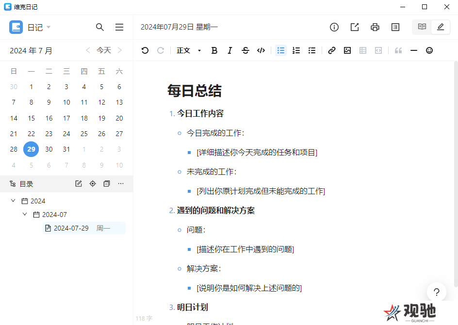 维克日记电脑版