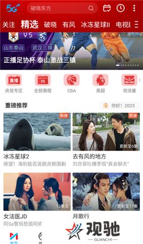咪咕视频下载安装正版6.3.20新版