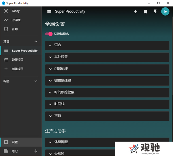 SuperProductivity(任务管理软件)专业版