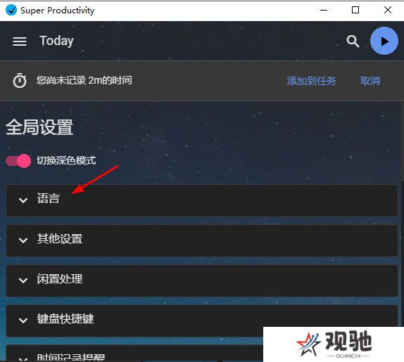 SuperProductivity(任务管理软件)专业版