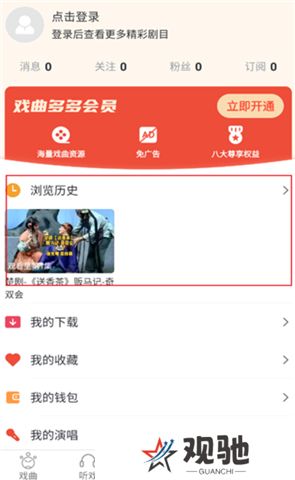 戏曲多多软件下载