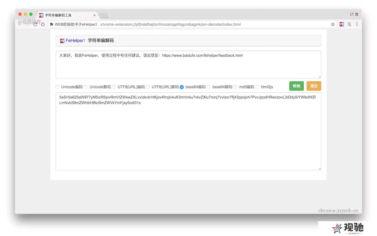 fehelper前端助手专业版