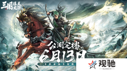三国：谋定天下10