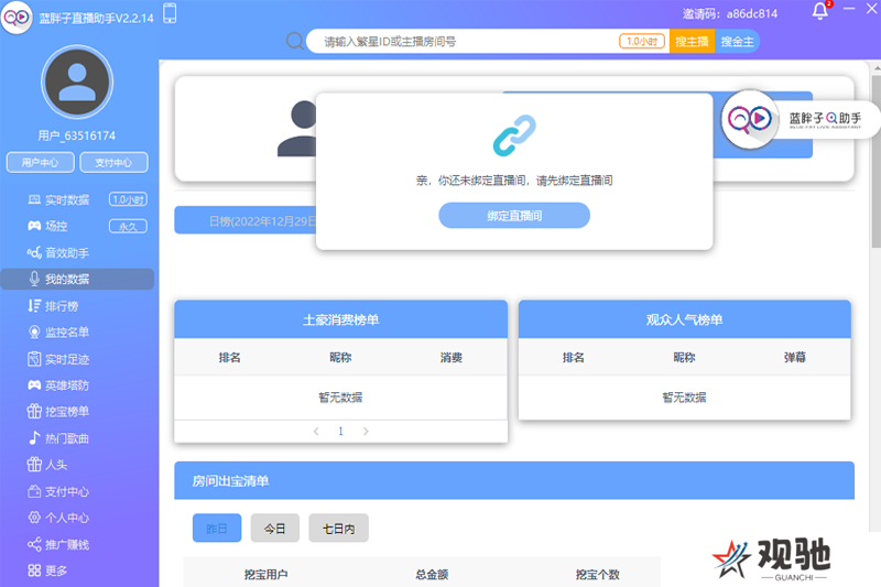 蓝胖子直播助手绿色版