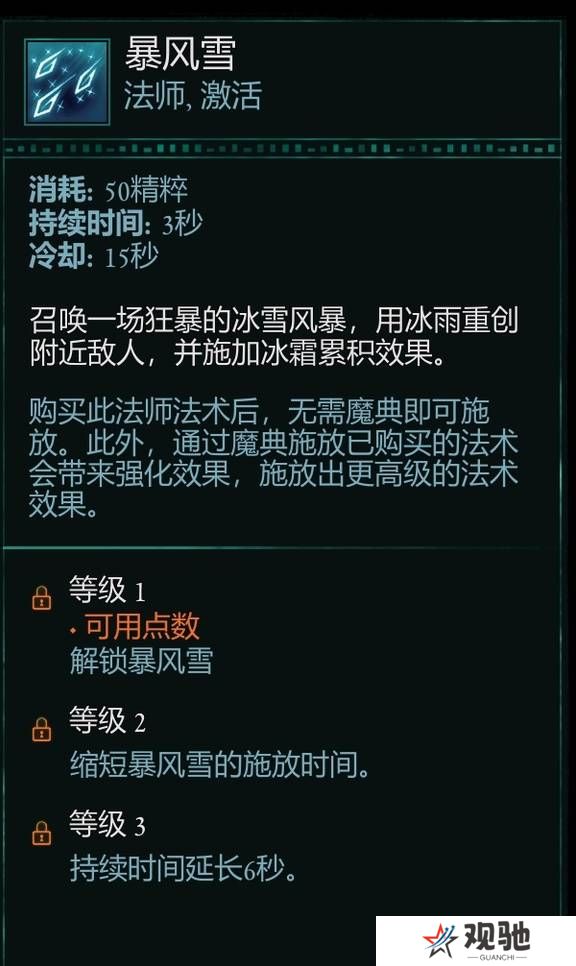 宣誓游戏法术有哪些    法术介绍大全图片9