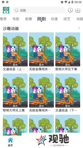 热剧汪下载安装