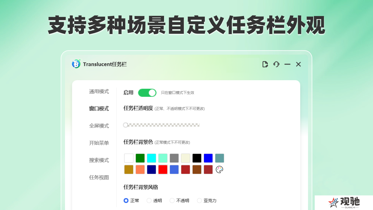 Translucent任务栏专业版