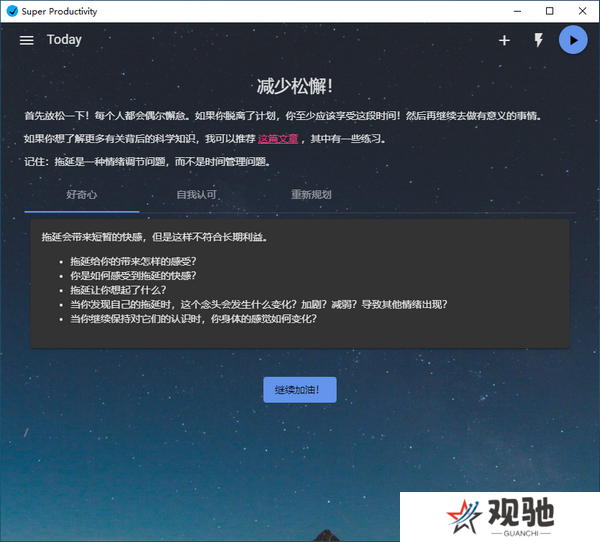 SuperProductivity(任务管理软件)专业版