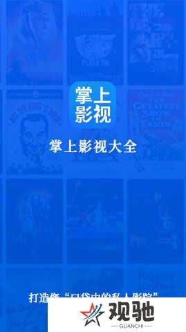 掌上影视下载