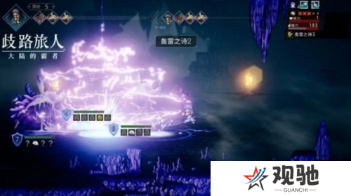 歧路旅人：大陆的霸者11