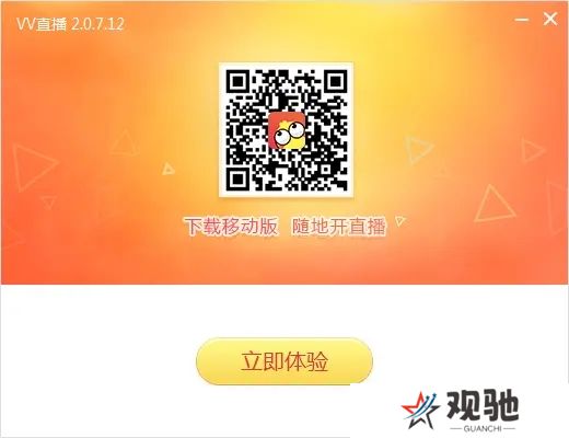 VV直播电脑版
