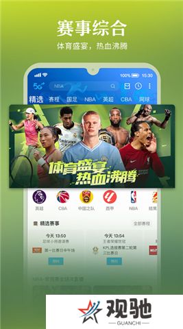 咪咕视频下载安装正版6.3.20新版