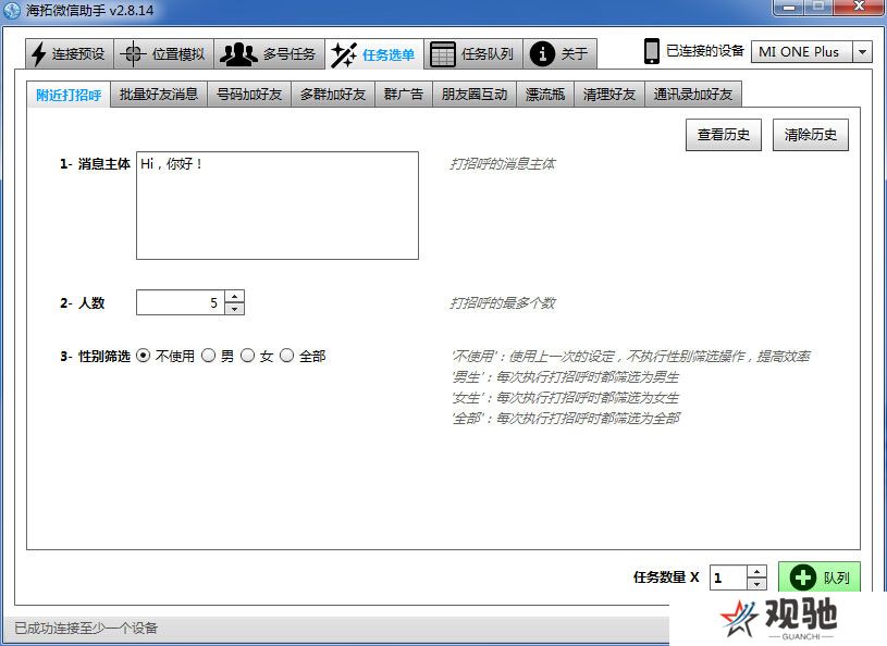 海拓微信助手最新版