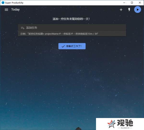 SuperProductivity(任务管理软件)专业版