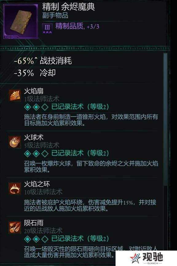 宣誓游戏法术有哪些    法术介绍大全图片2