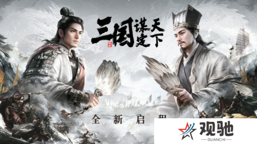 三国：谋定天下9