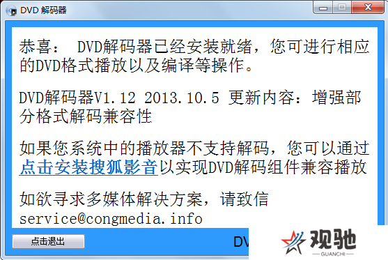 DVD解码器桌面版