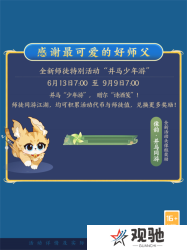 剑网3无界16