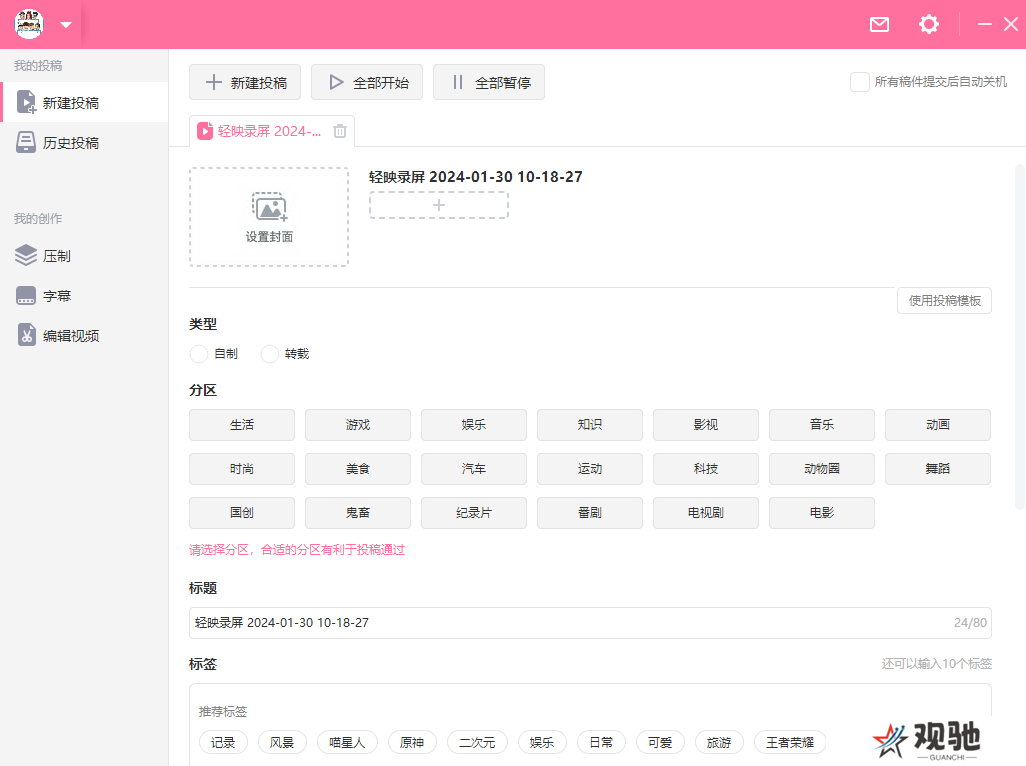 bilibili投稿工具标准版
