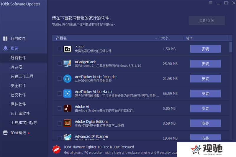 IObit Software Updater官网版