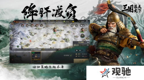 三国：谋定天下3