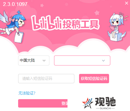 bilibili投稿工具标准版