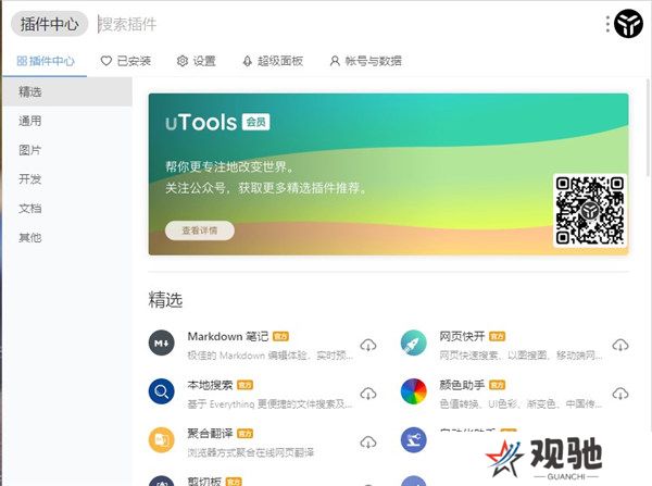 uTools官方正式版