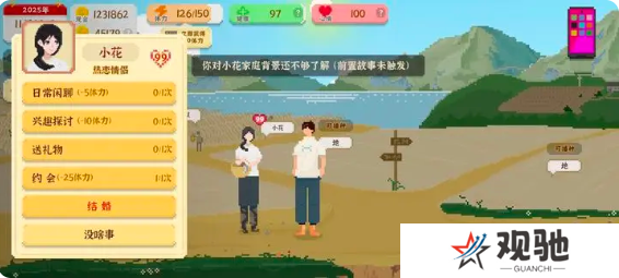 我独自生活小花前置故事怎么触发   小花结婚流程攻略详解图片5