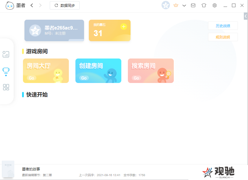 墨者写作绿色版