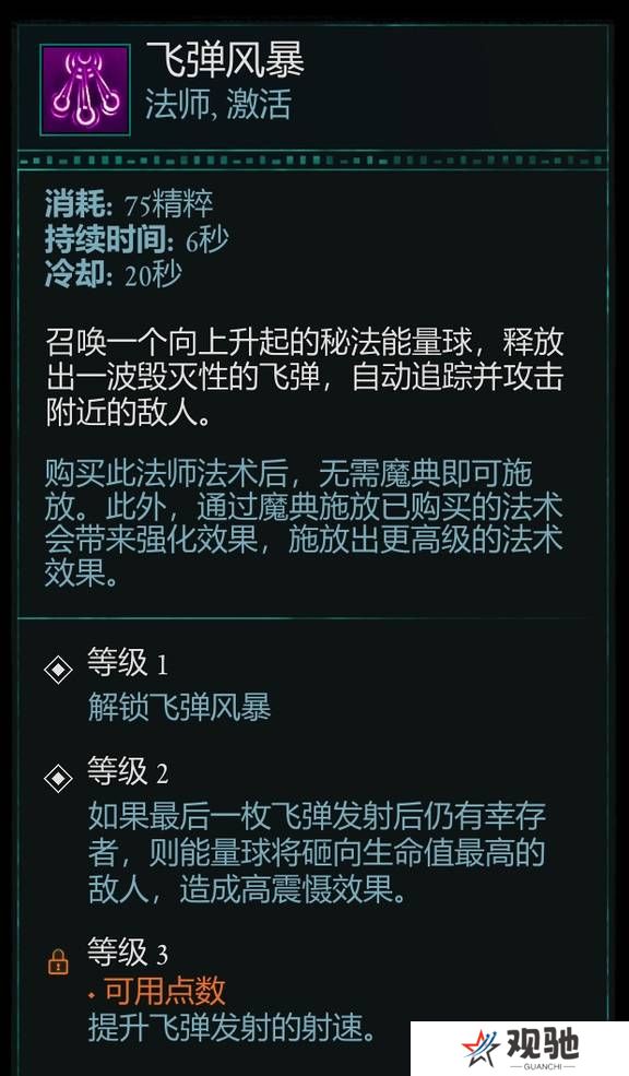 宣誓游戏法术有哪些    法术介绍大全图片14