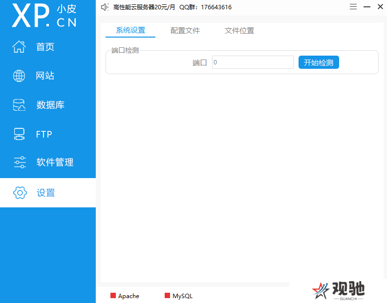 phpstudy电脑版