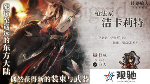 歧路旅人：大陆的霸者3