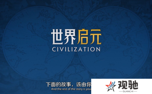 世界启元18