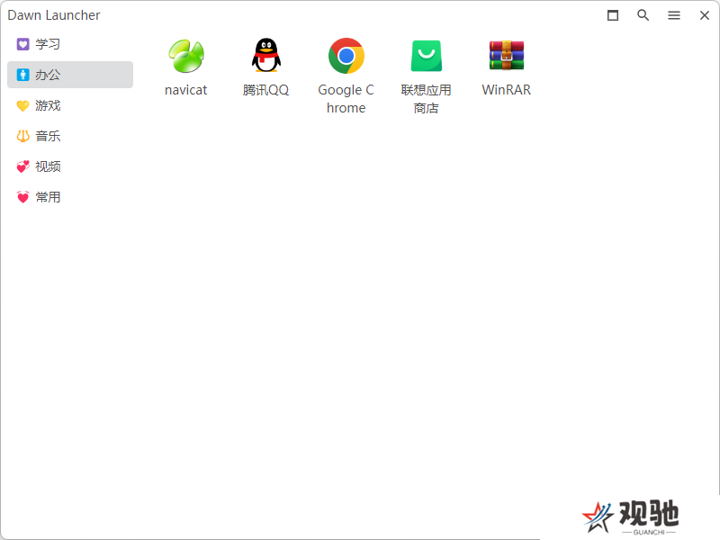 DawnLauncher(Windows快捷启动工具)汉语版