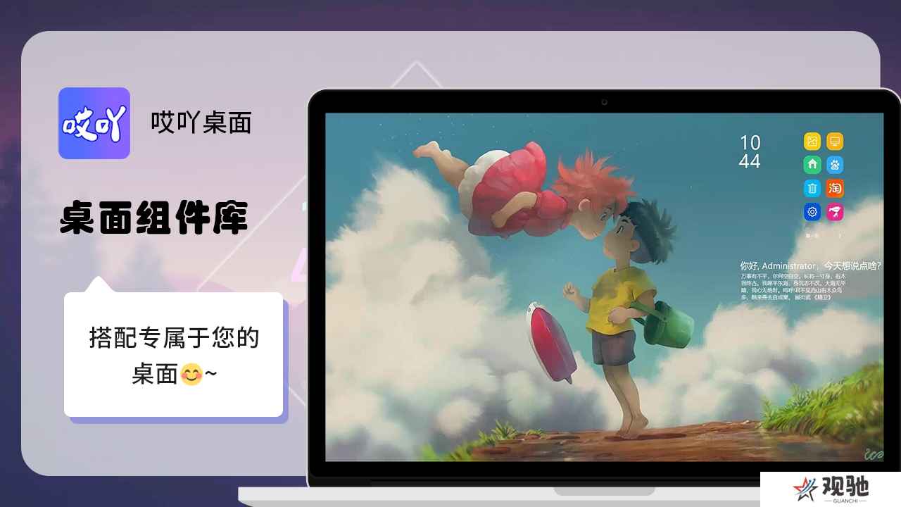 哎吖桌面纯净版