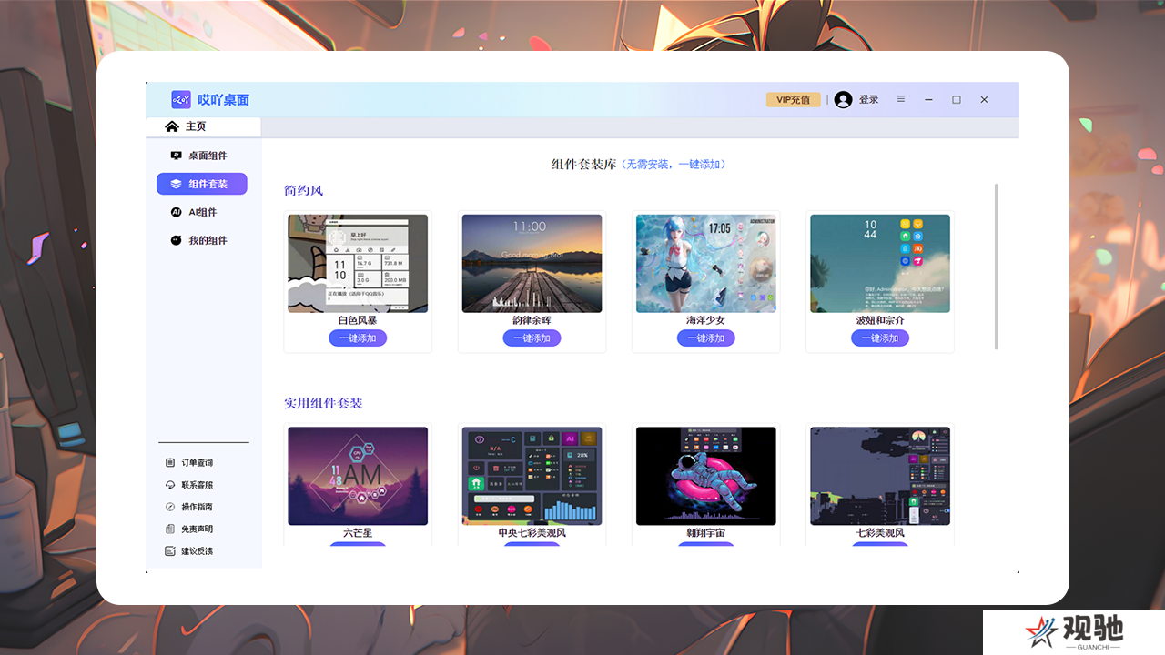 哎吖桌面纯净版