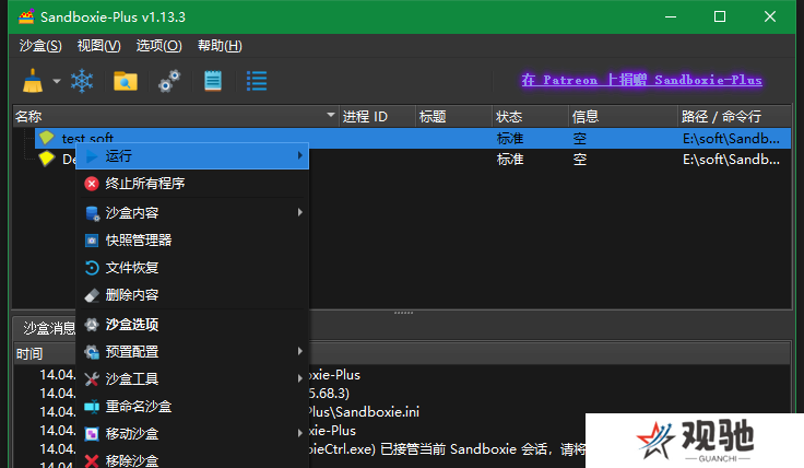 sandboxie plus官方版