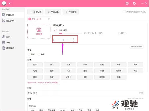 bilibili投稿工具标准版