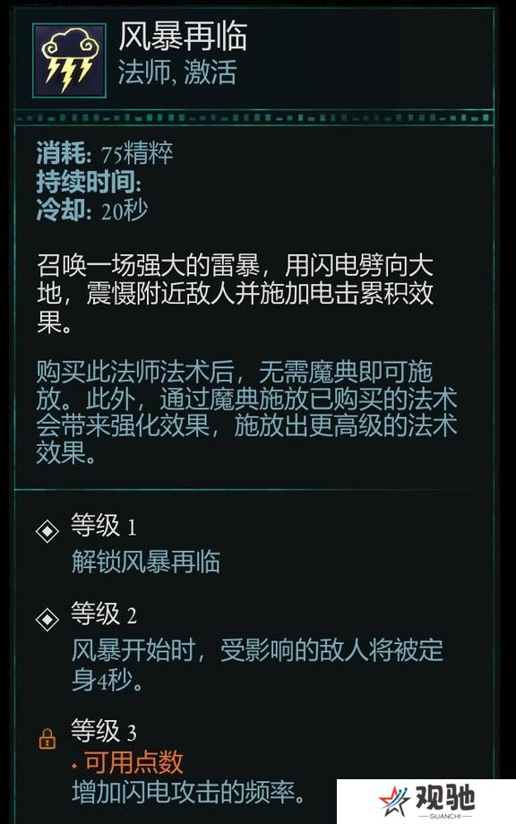 宣誓游戏法术有哪些    法术介绍大全图片13