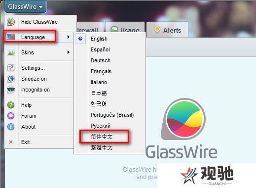 GlassWire汉化版